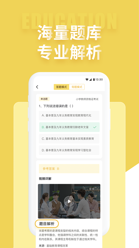 音乐教师招聘考试app图片1