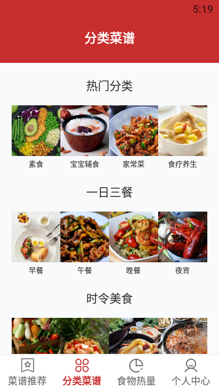 菜谱推荐app图片1