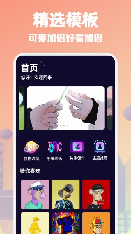 可可头像馆app图片1