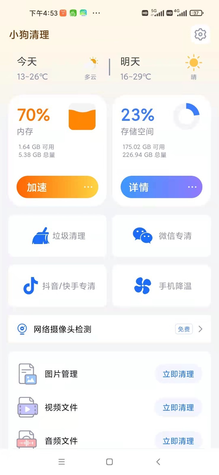 小狗清理app图片2