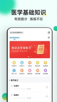 医学基础知识app图片1
