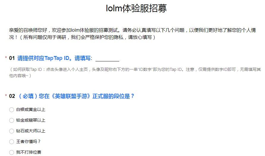 英雄联盟手游3.2体验服资格申请攻略 3.2体验服资格申请地址介绍图片2