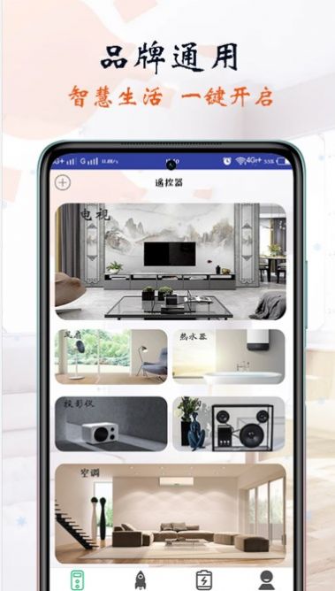 万能遥控器智能app官方版图2