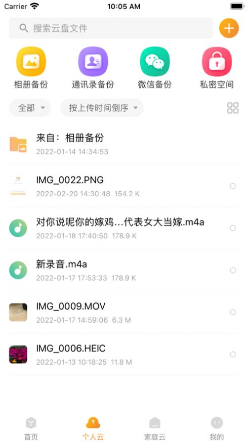 联通云盘app官方版图1