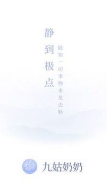 九姑奶奶app图片1