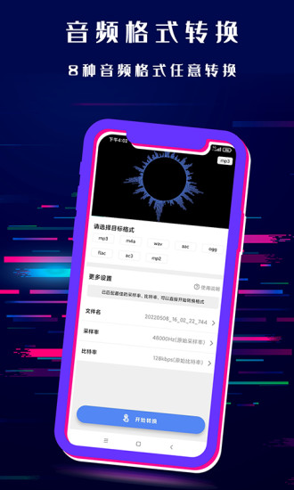 格式转换音频提取器app图片1