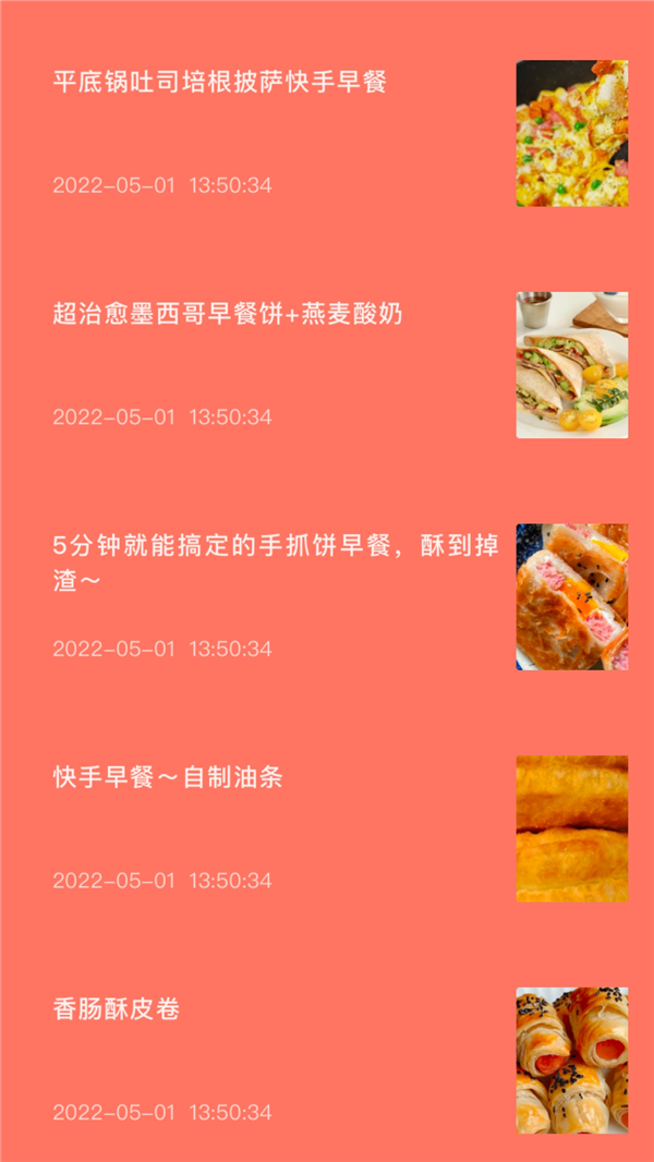 楼里的早餐店app图片1