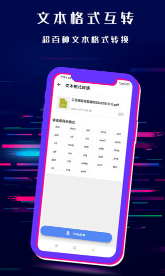 格式转换音频提取器app官方版图2