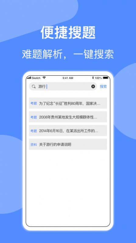 辅警协警考试小助手app图1