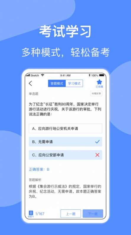 辅警协警考试小助手app图2