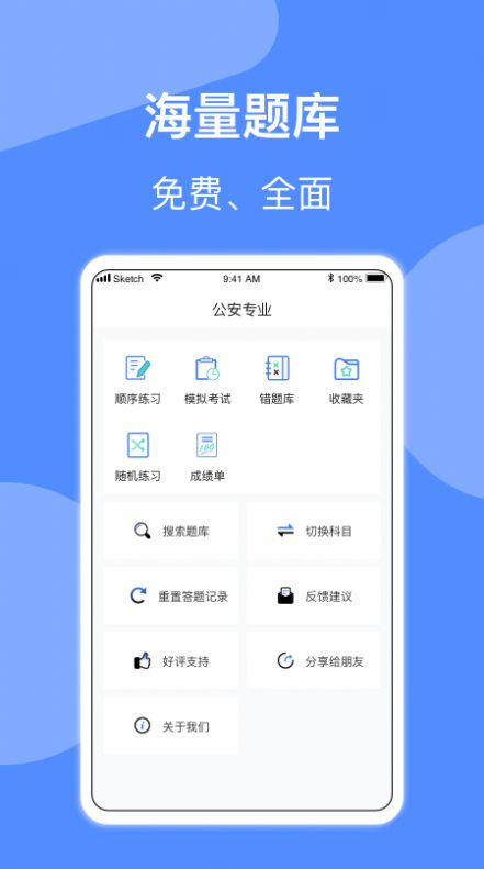 辅警协警考试小助手app图3