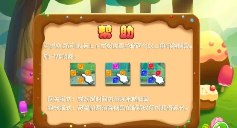 糖果十字消游戏红包版图1