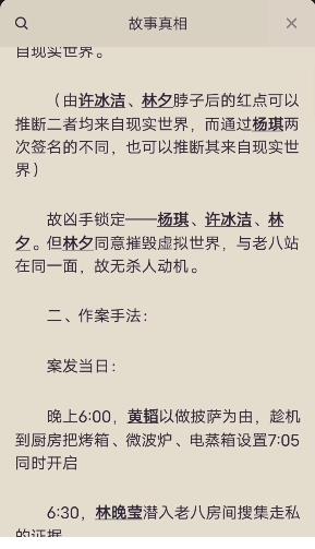 百变大侦探消失的凶手答案图片2