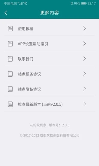 灰蚂蚁到家app图2