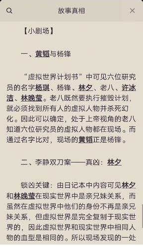 百变大侦探消失的凶手答案是什么？消失的凶手剧本答案真相解析分享图片5