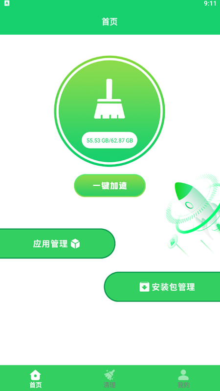 爱清理内存管家app官方版图3