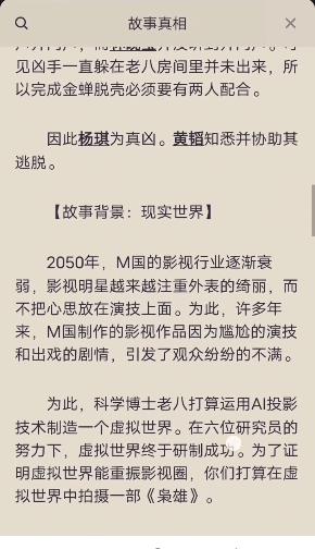 百变大侦探消失的凶手答案是什么？消失的凶手剧本答案真相解析分享图片4