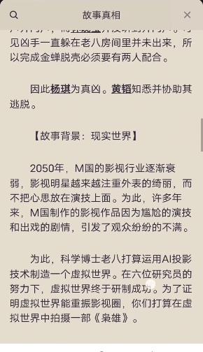 百变大侦探消失的凶手答案图片3