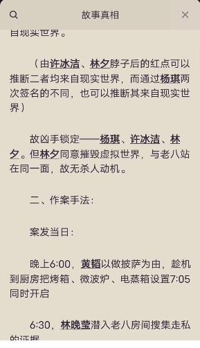 百变大侦探消失的凶手答案是什么？消失的凶手剧本答案真相解析分享图片3