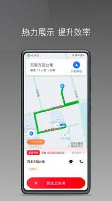 安通行司机快速接单app图片1