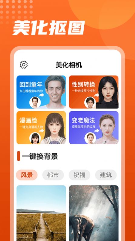 美化相机app图1
