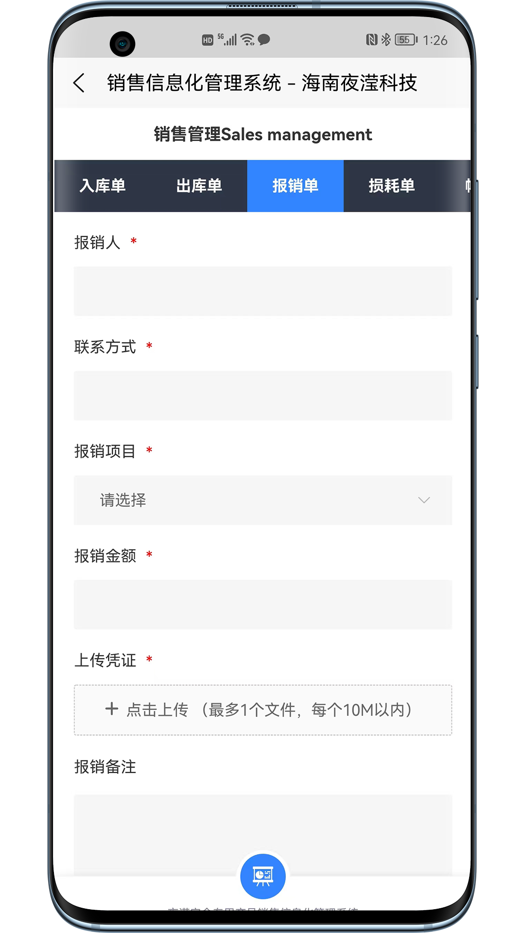 夜滢销售管理app手机版图2
