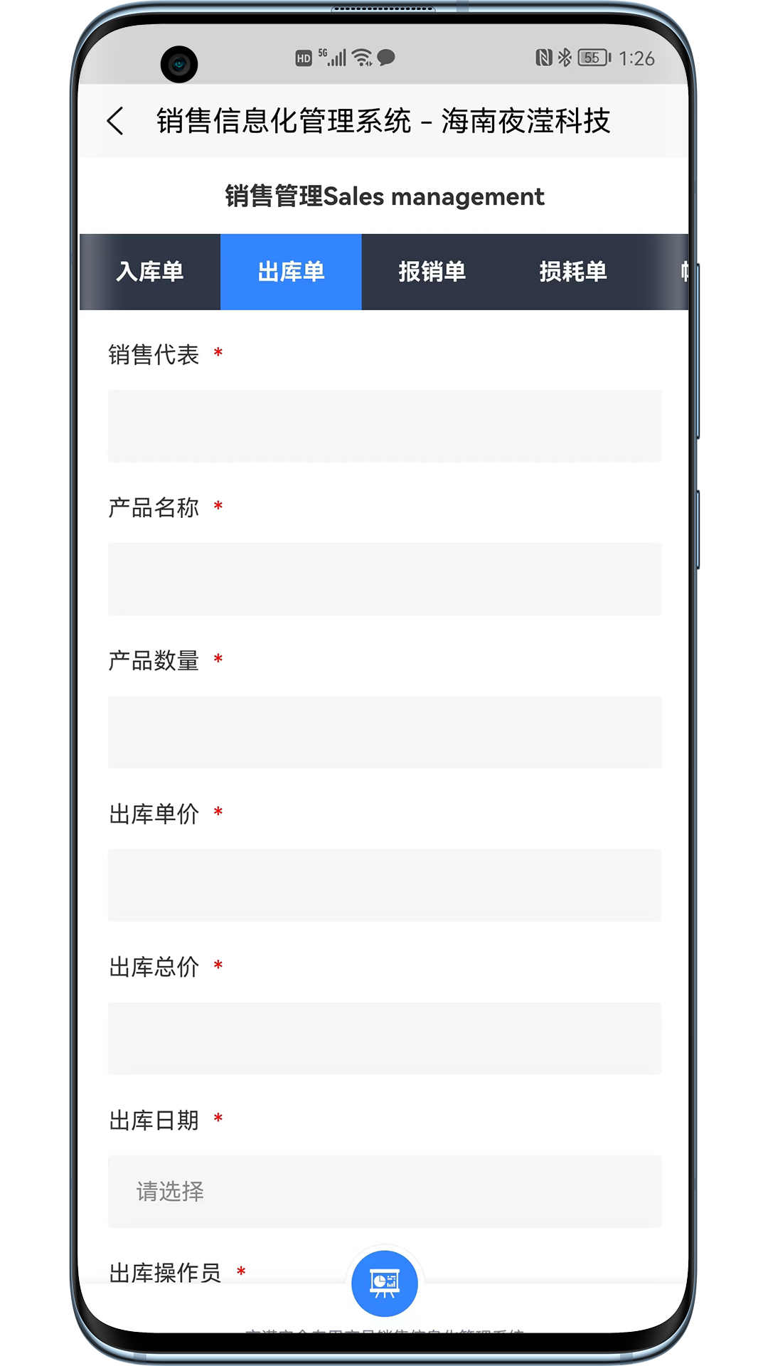 夜滢销售管理app手机版图3
