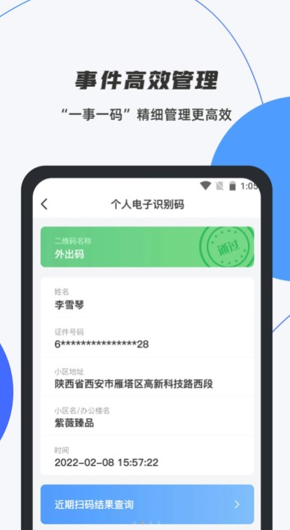 数智平安app图2