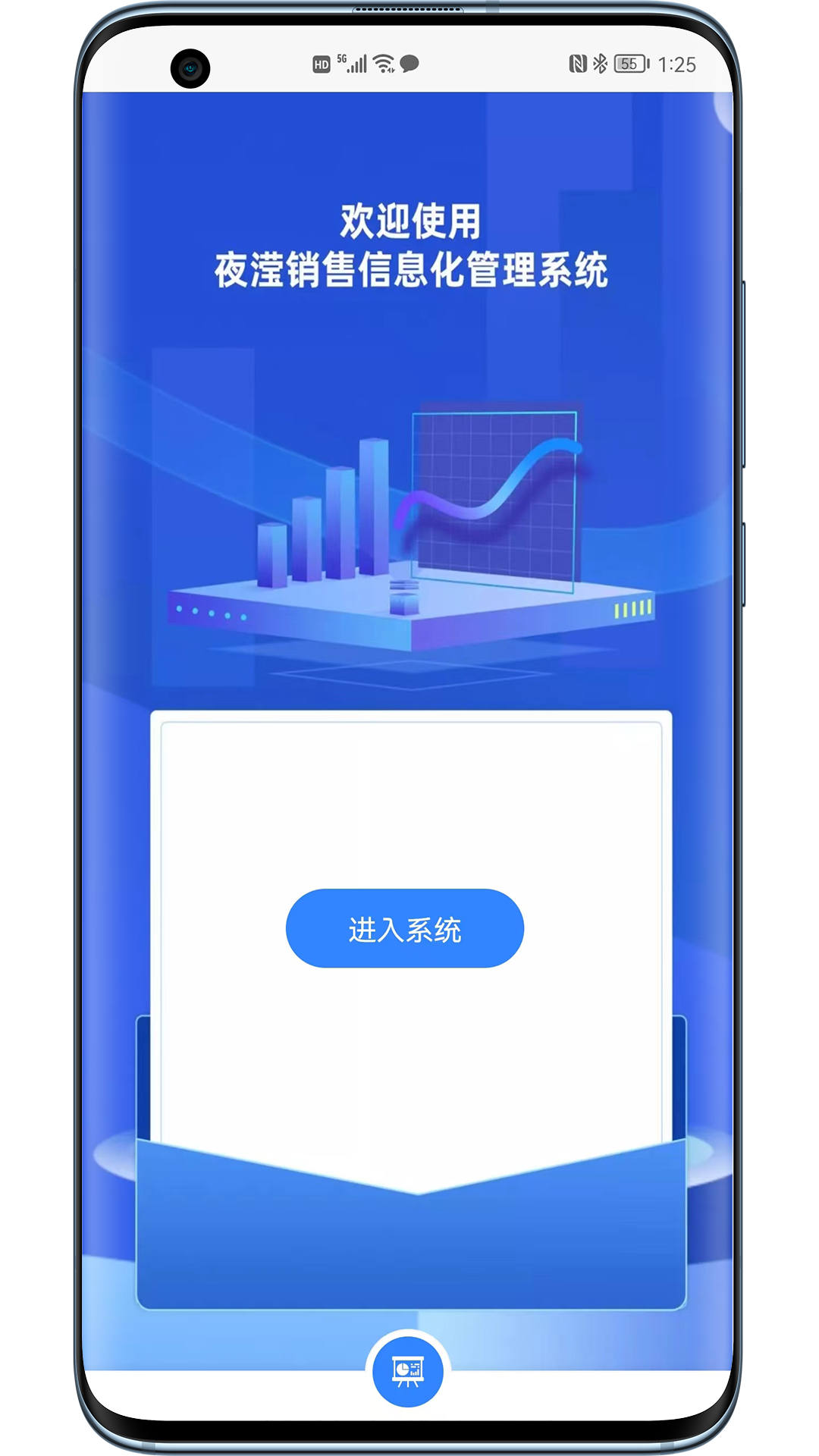 夜滢销售管理app图片1