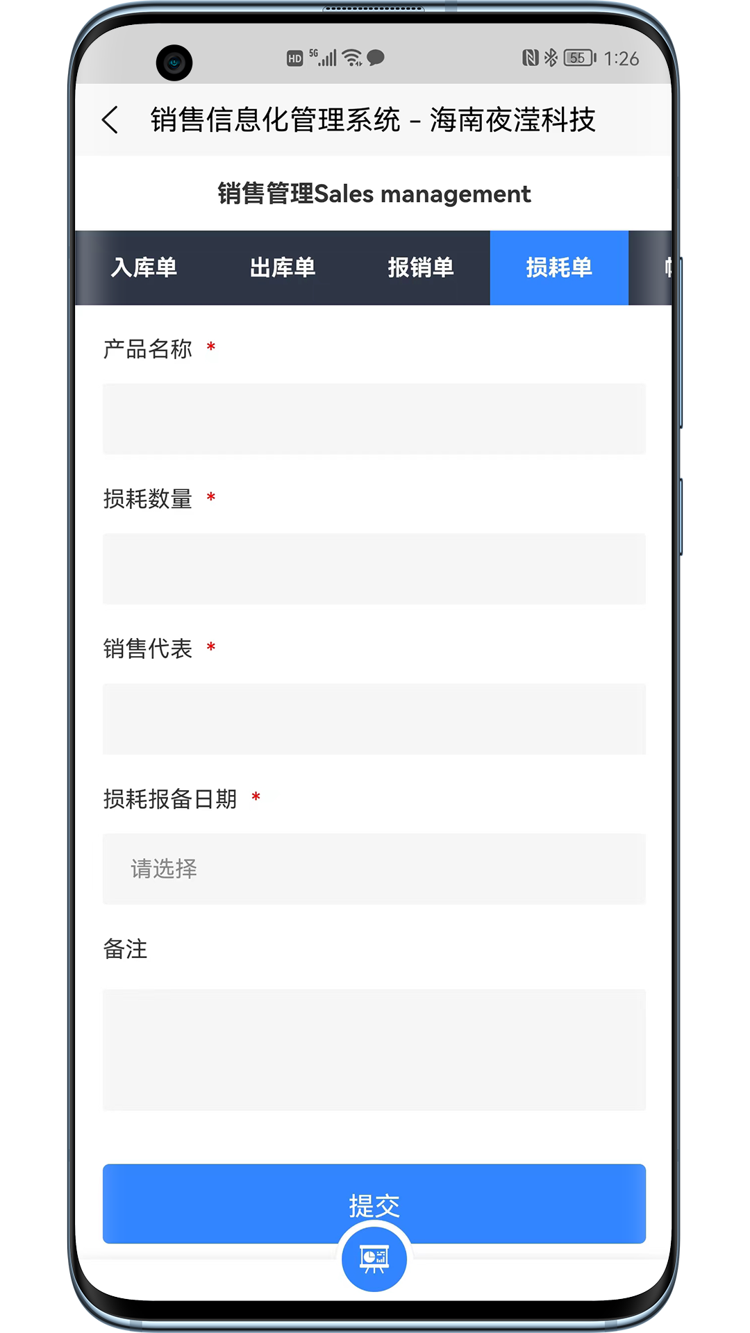 夜滢销售管理app手机版图1
