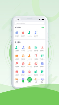 品质云管家app安卓版图2