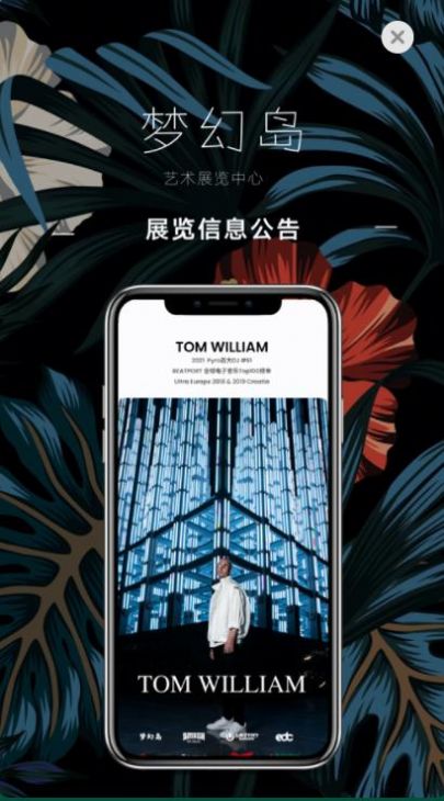 梦幻岛数字藏品平台app官网版图3