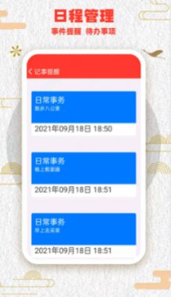 翻黄历万年历app图2