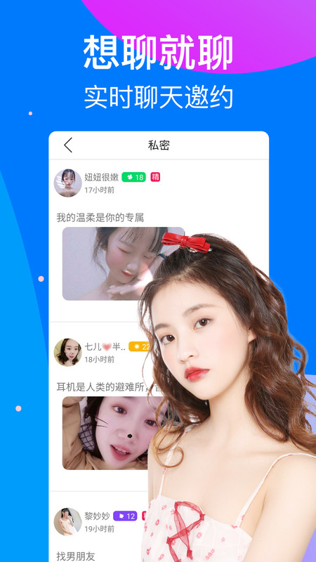 触心夜聊交友app官方版图1