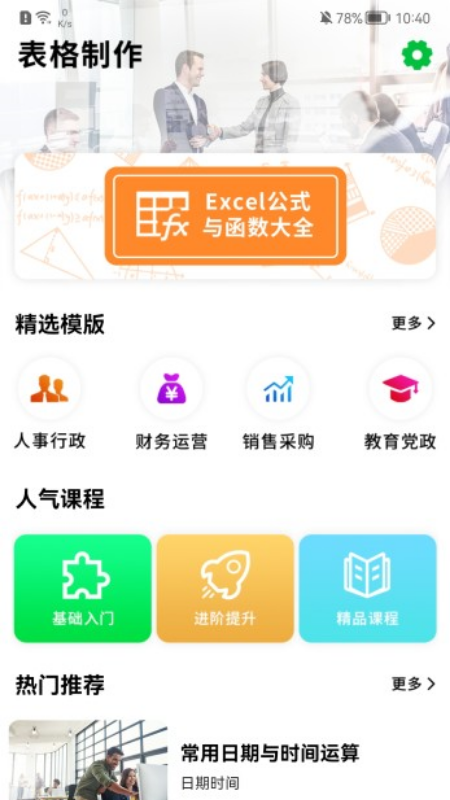 我的excel app最新版图3