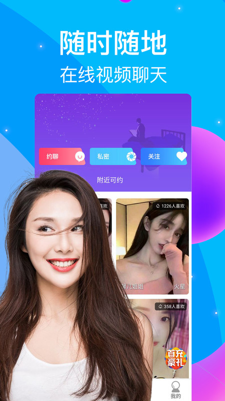 触心夜聊交友app官方版图3