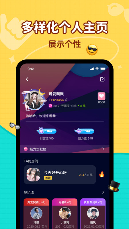 简单聊app安卓版图3