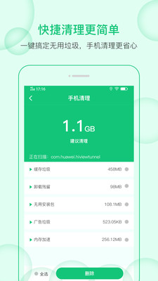 清理小管家极速清理管家app手机版图3