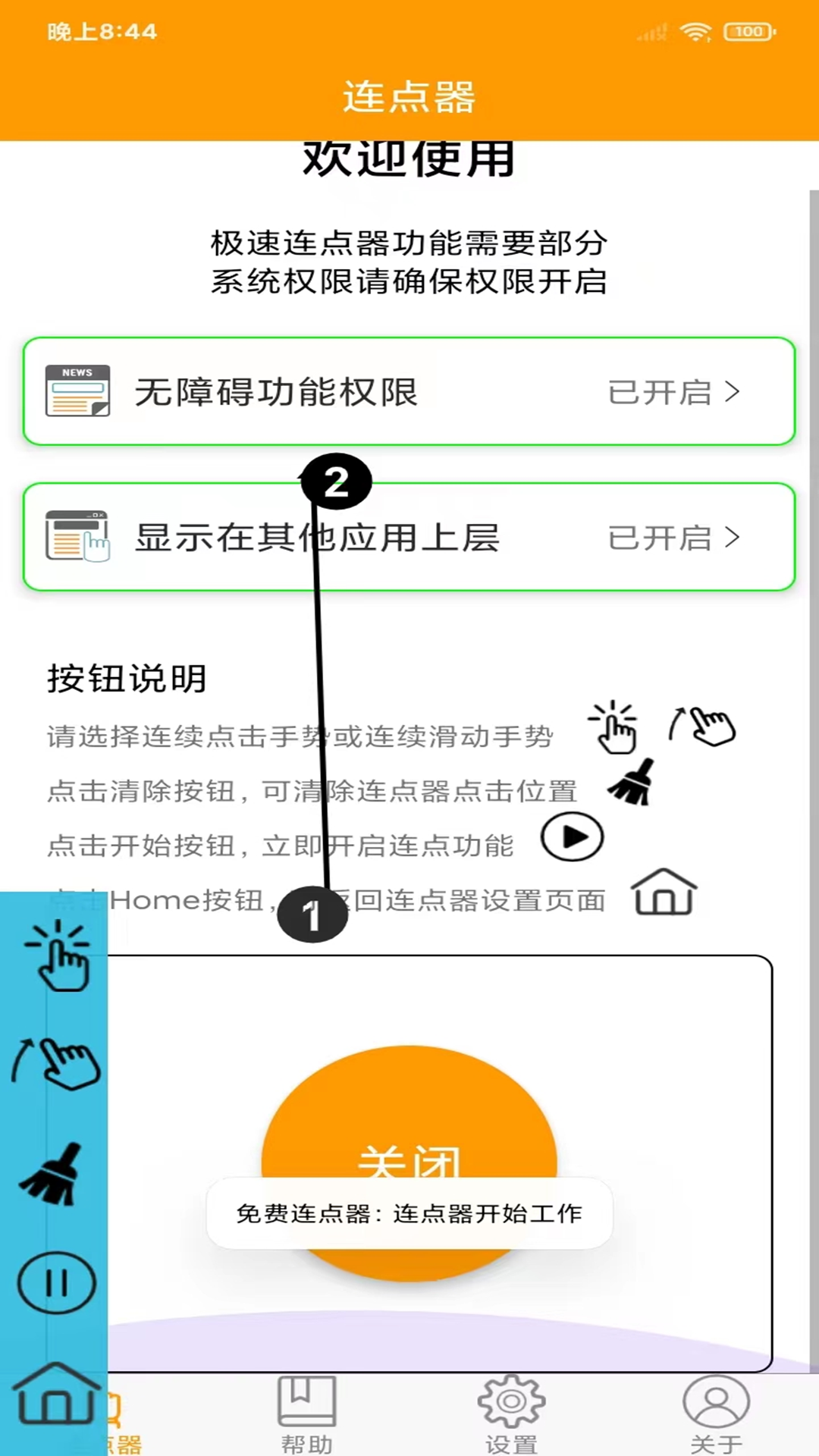 OK连点器app手机版图2