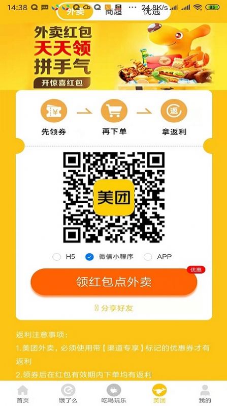 PizzaForno外卖配送app官方版图3