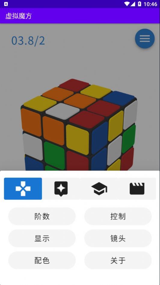 虚拟魔方app图3