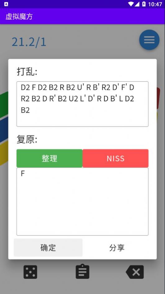 虚拟魔方app图1