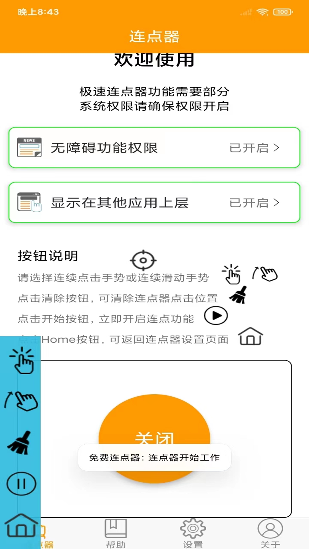 OK连点器app图片1