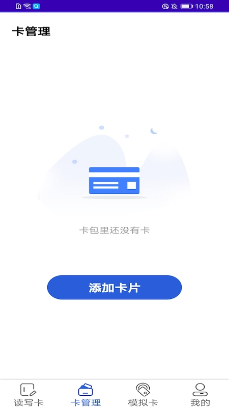 万能nfc助手app图1