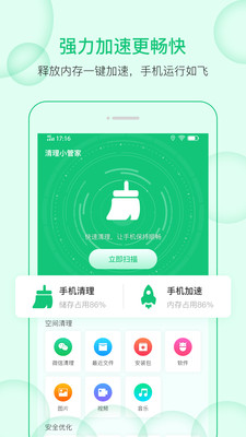 清理小管家极速清理管家app手机版图1