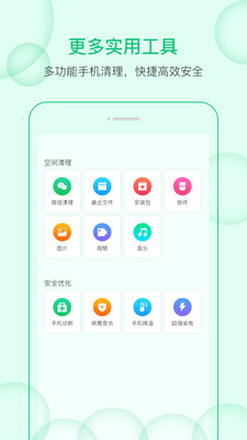 清理小管家极速清理管家app手机版图2