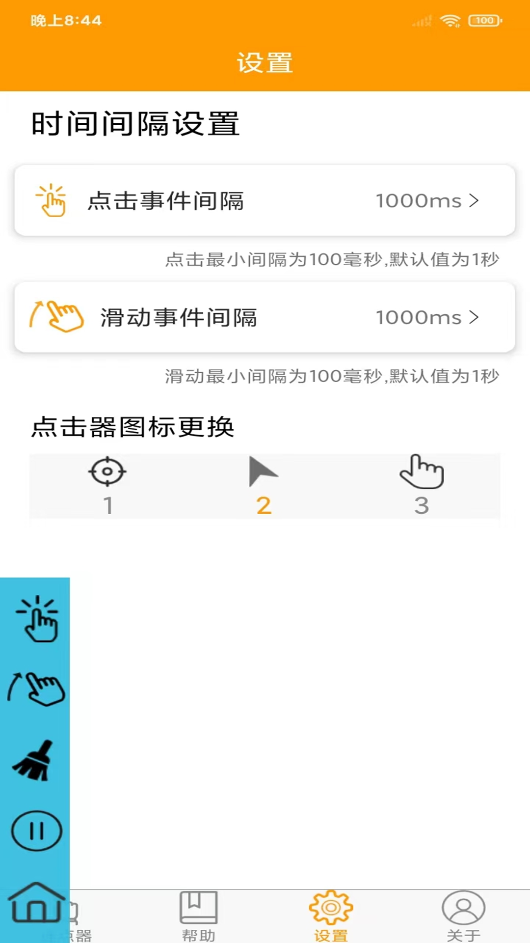 OK连点器app图片2
