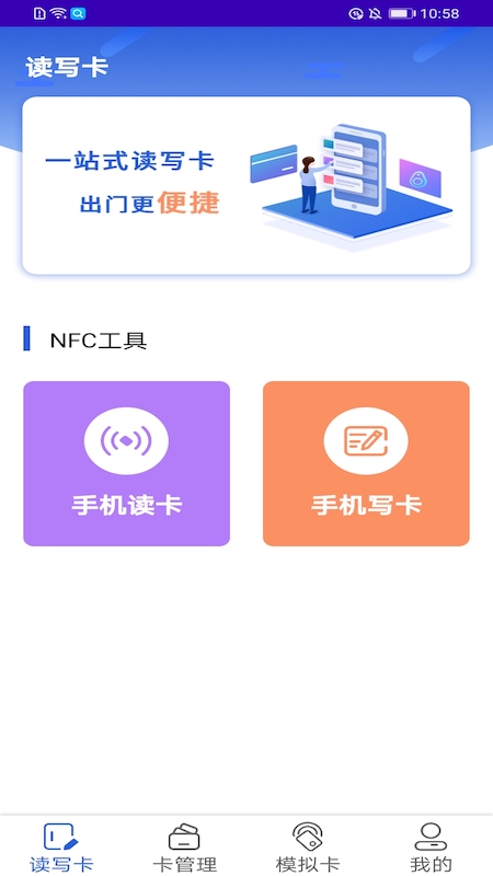 万能nfc助手app图片1