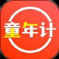 童年计儿童故事app手机版