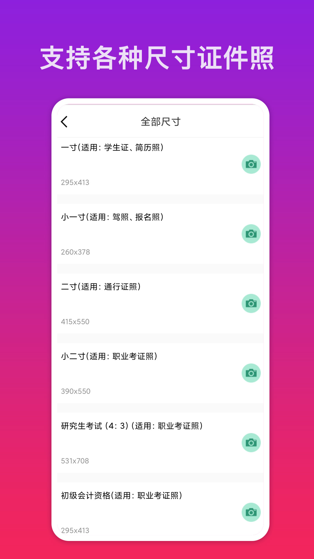 快拍证件照app图片1